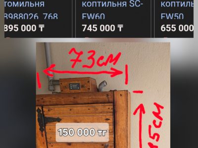 Коптильня