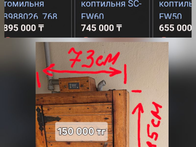 Коптильня